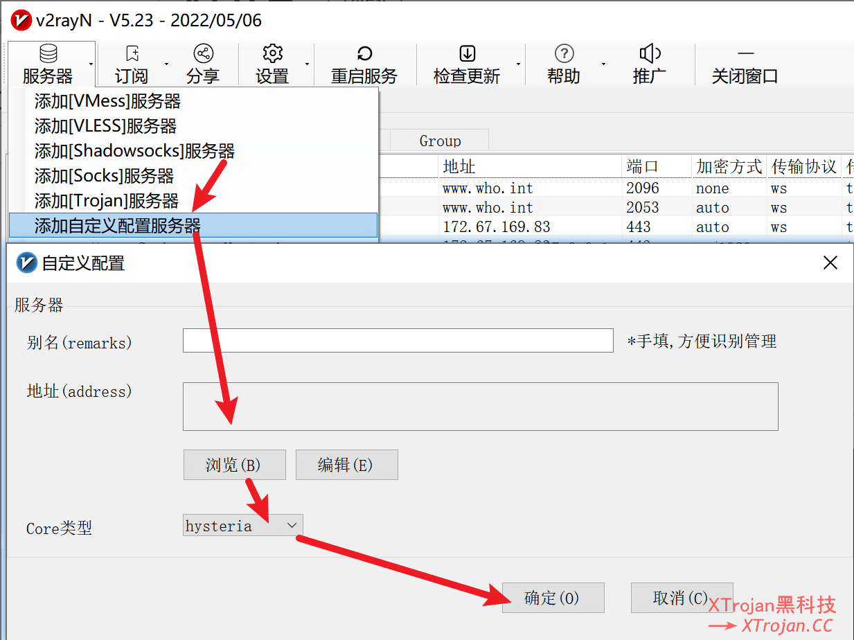 在V2rayN客户端上使用Hysteria的图文教程 - 第3张